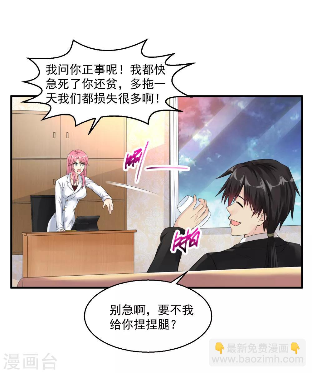 🍴绝品医圣 第36话 地震 第10页