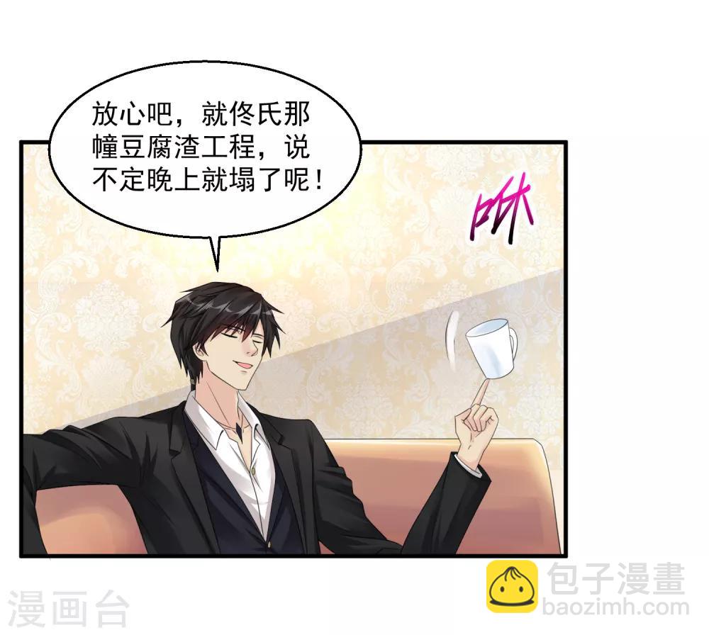 🍴绝品医圣 第36话 地震 第11页