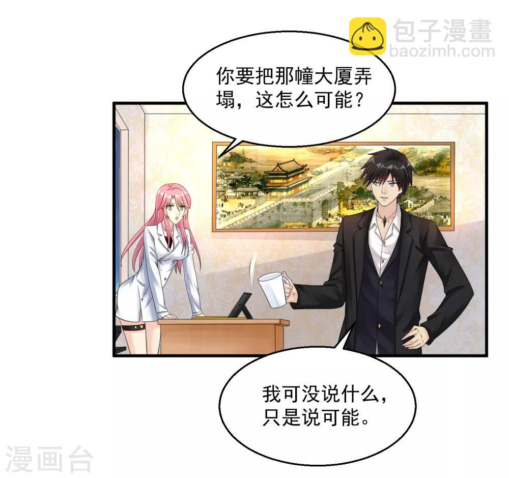 🍴绝品医圣 第36话 地震 第12页