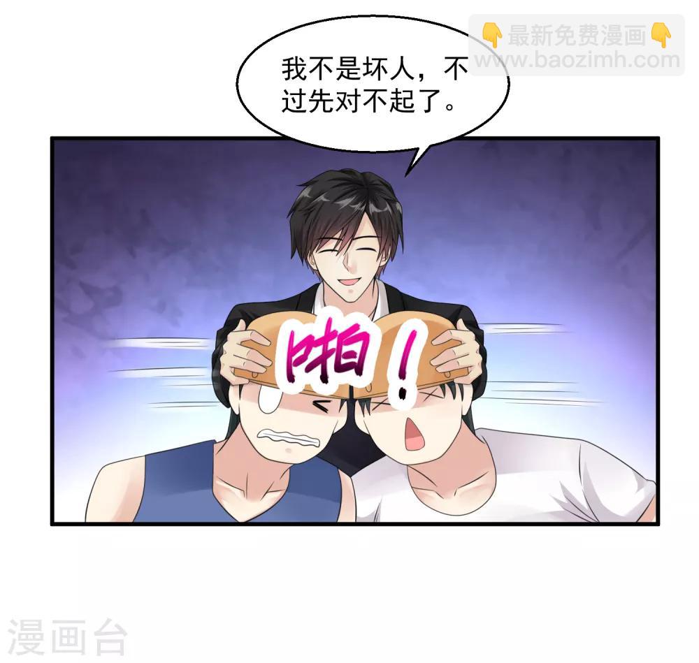 🍴绝品医圣 第36话 地震 第19页