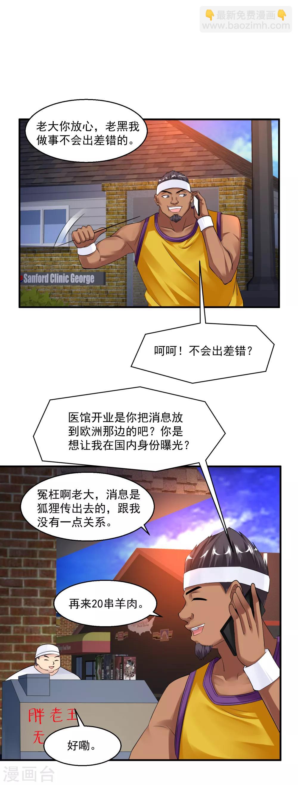 🍴绝品医圣 第36话 地震 第2页