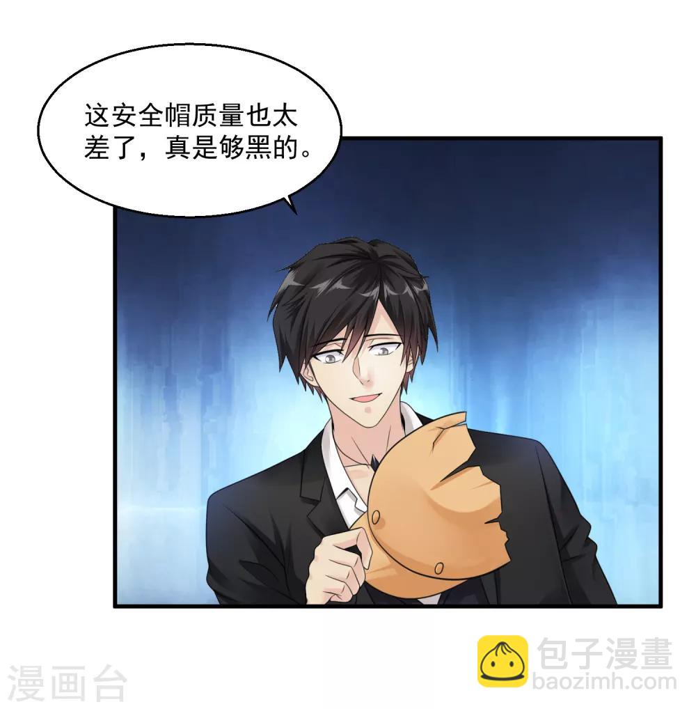 🍴绝品医圣 第36话 地震 第20页