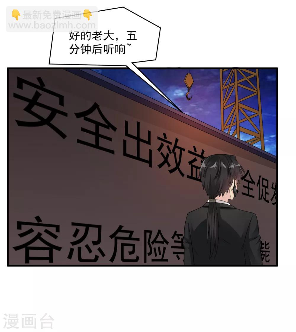🍴绝品医圣 第36话 地震 第23页