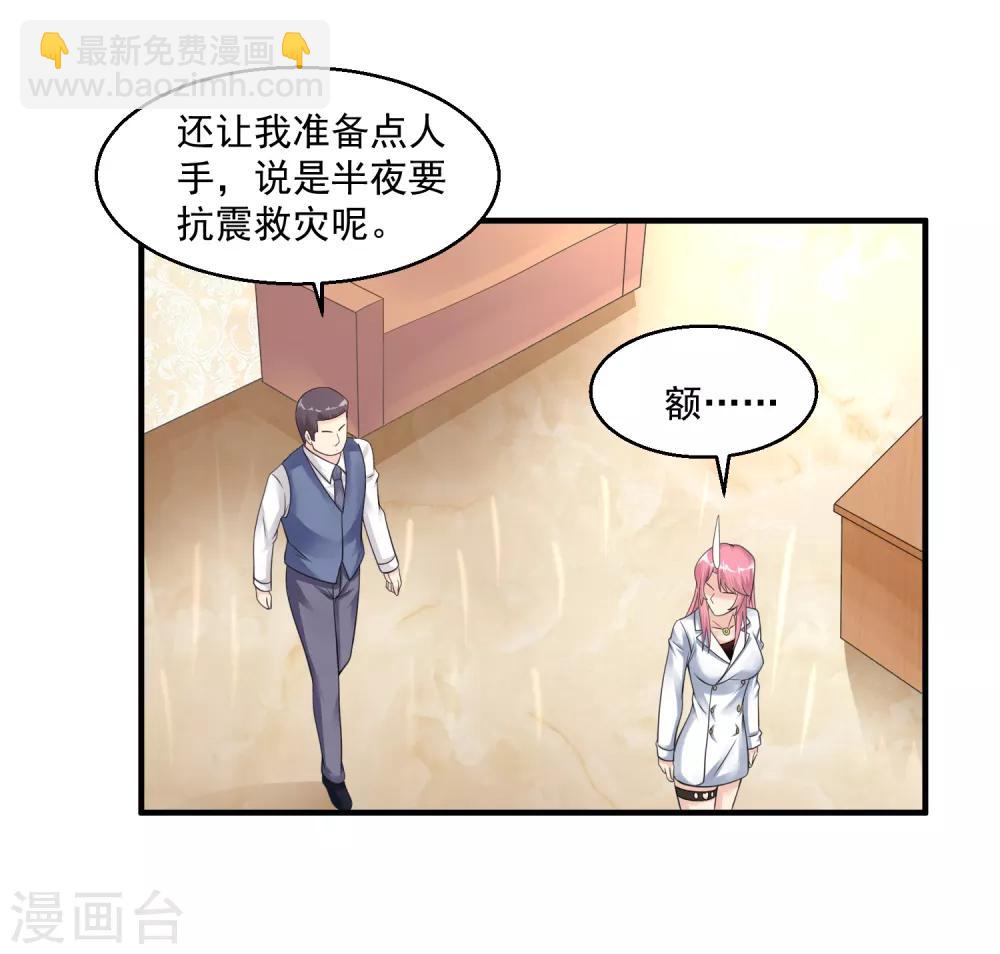 🍴绝品医圣 第36话 地震 第26页