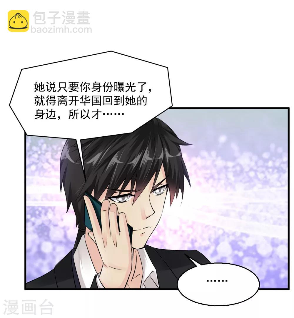 🍴绝品医圣 第36话 地震 第3页