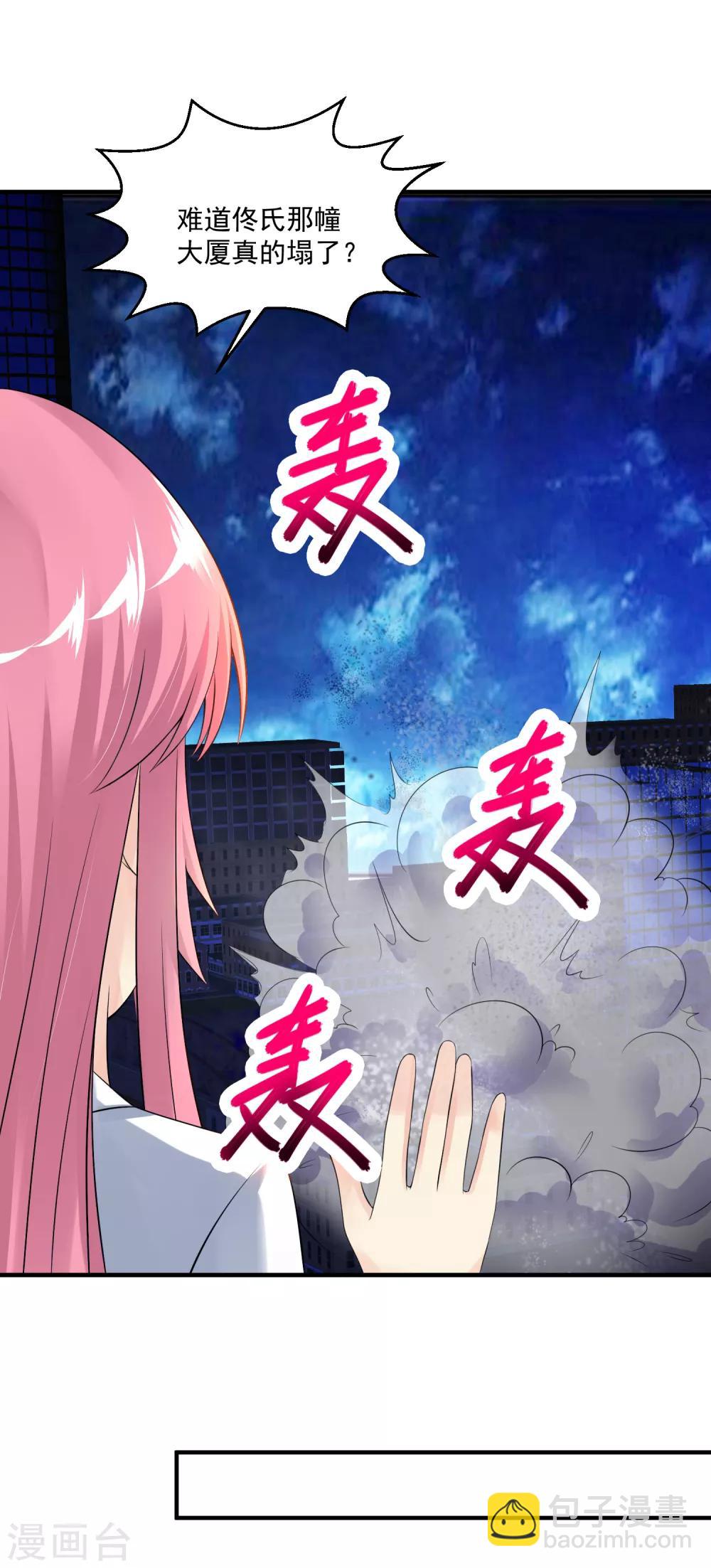 🍴绝品医圣 第36话 地震 第30页