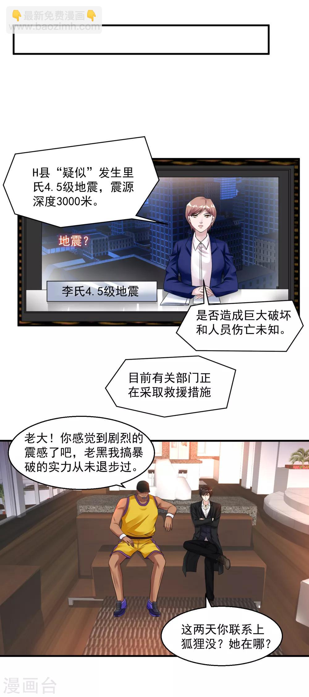 🍴绝品医圣 第36话 地震 第31页