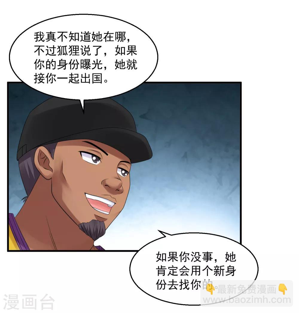🍴绝品医圣 第36话 地震 第32页