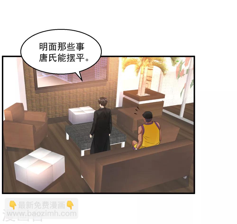 🍴绝品医圣 第36话 地震 第36页