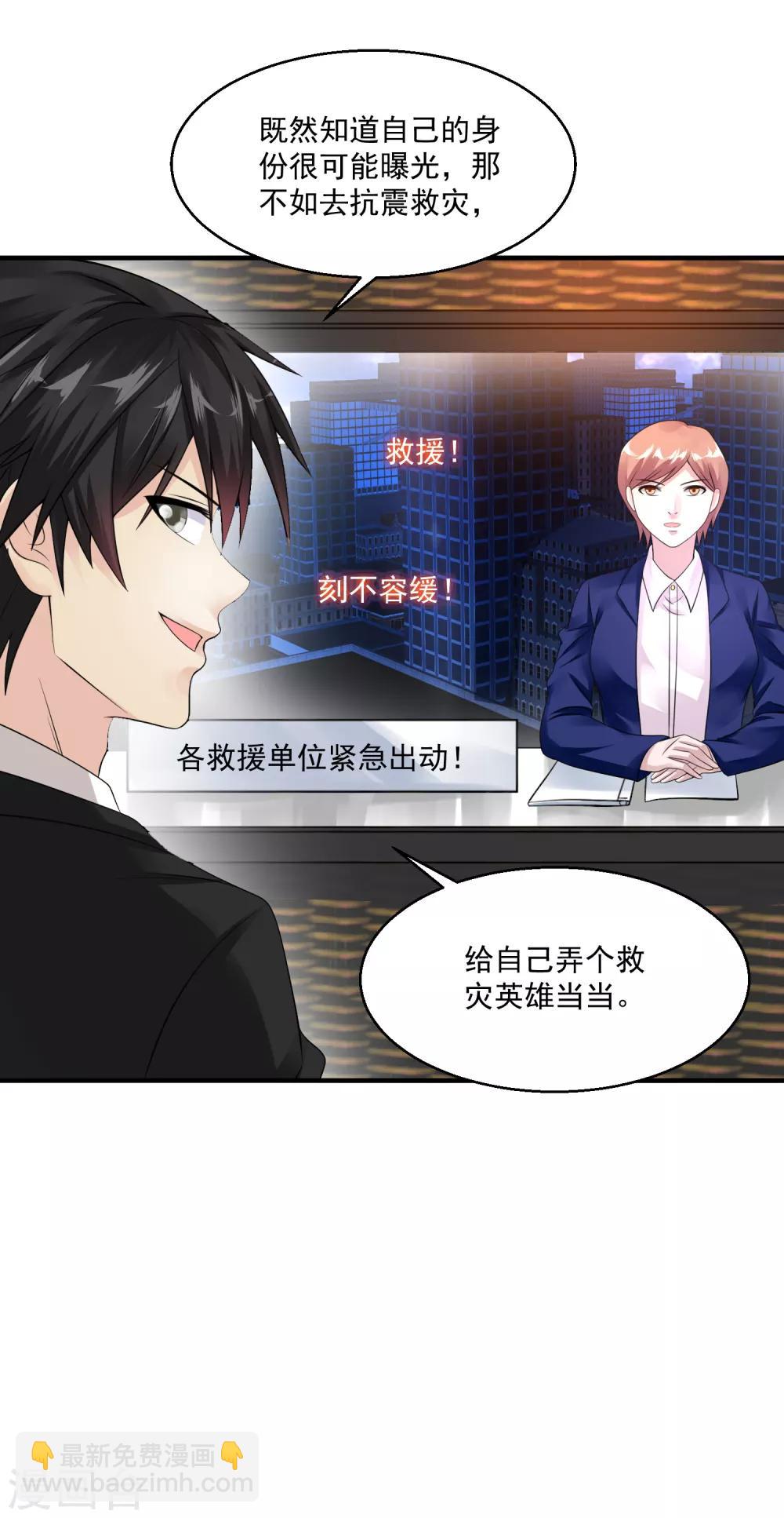 🍴绝品医圣 第36话 地震 第37页