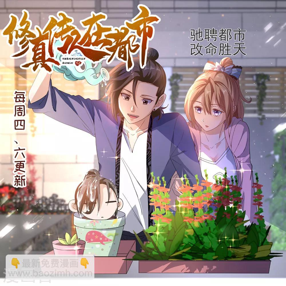 🍴绝品医圣 第36话 地震 第39页