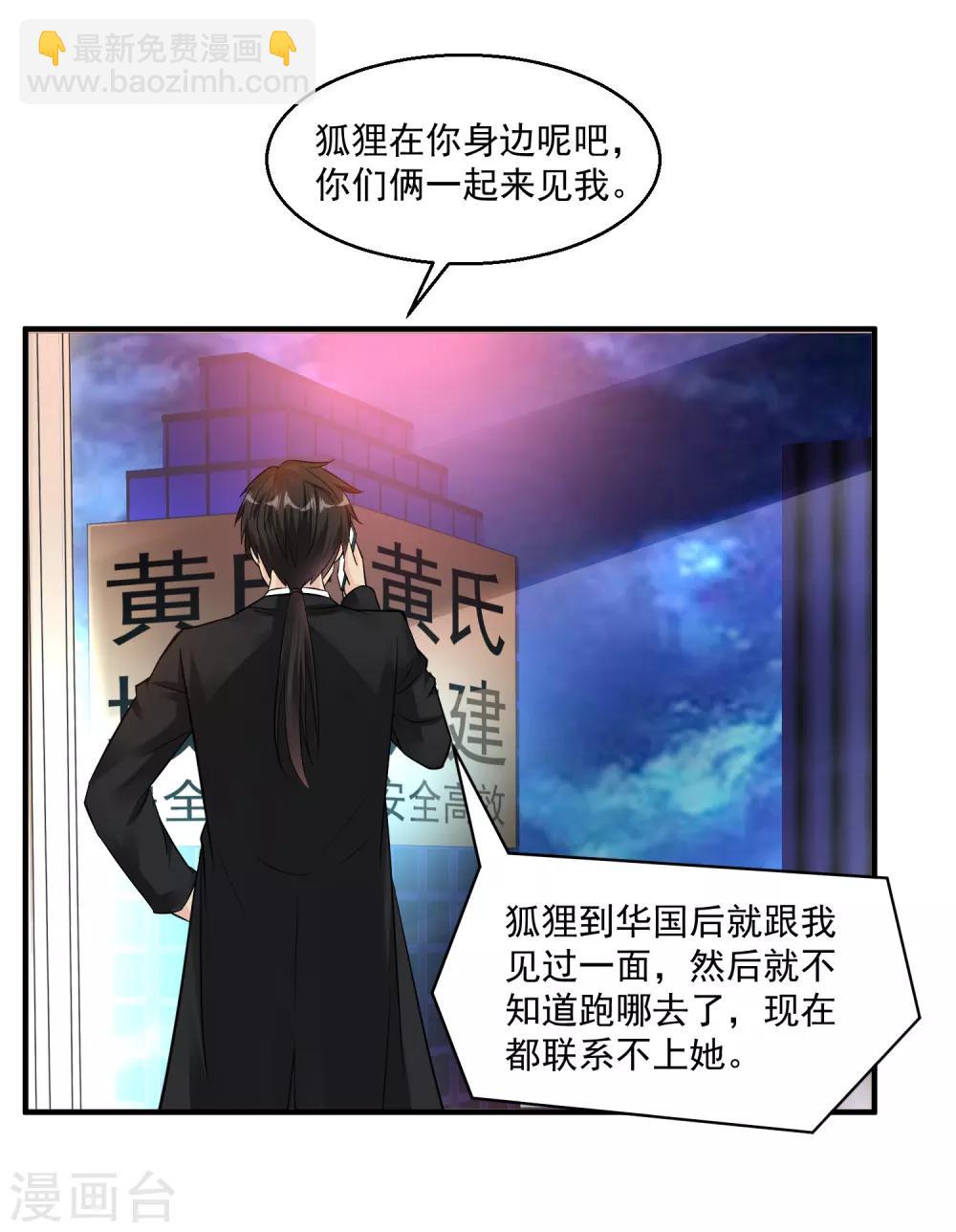 🍴绝品医圣 第36话 地震 第4页