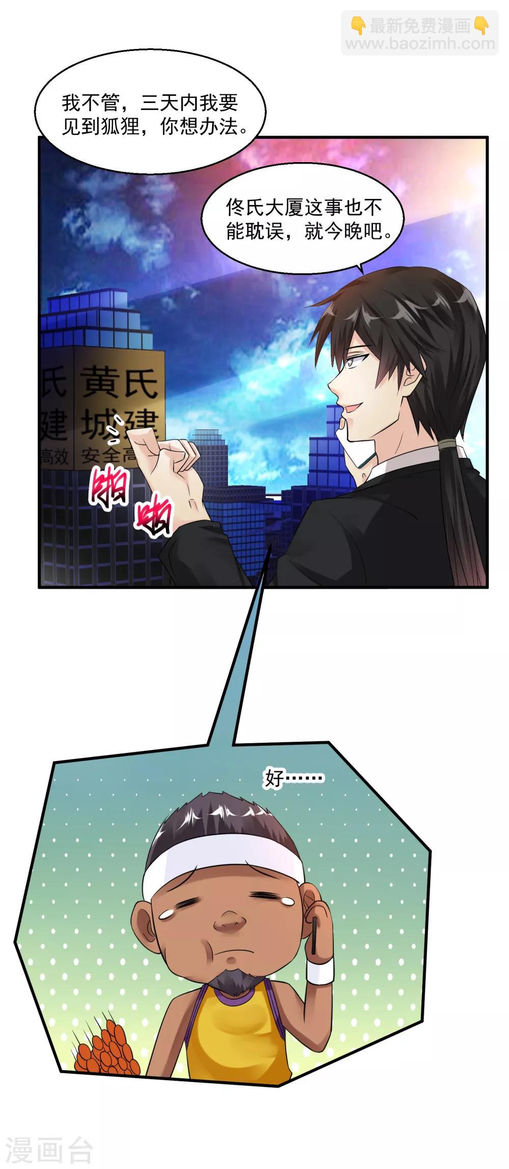 🍴绝品医圣 第36话 地震 第5页