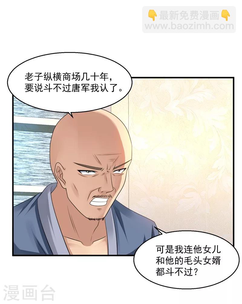 🍴绝品医圣 第38话 谈判 第13页