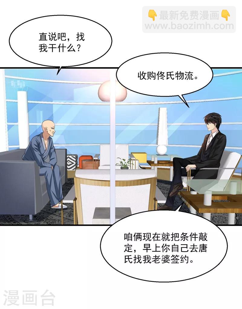 🍴绝品医圣 第38话 谈判 第20页