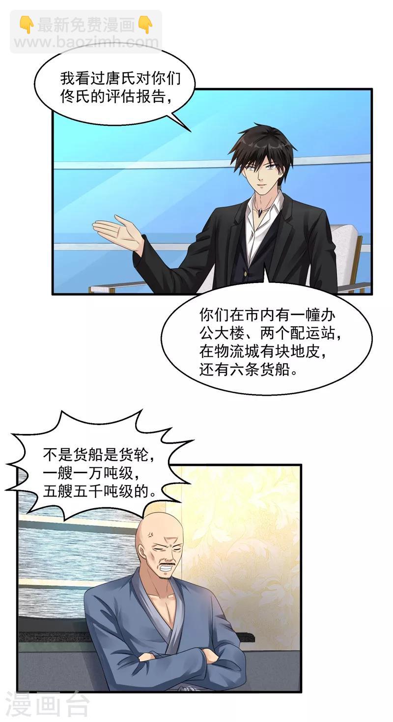 🍴绝品医圣 第38话 谈判 第24页