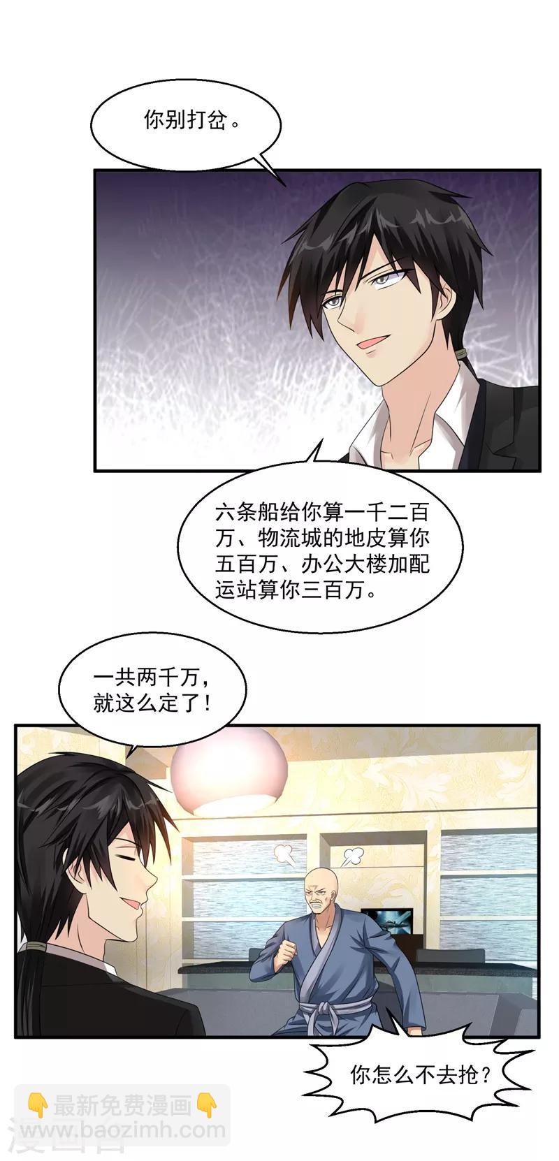 🍴绝品医圣 第38话 谈判 第25页