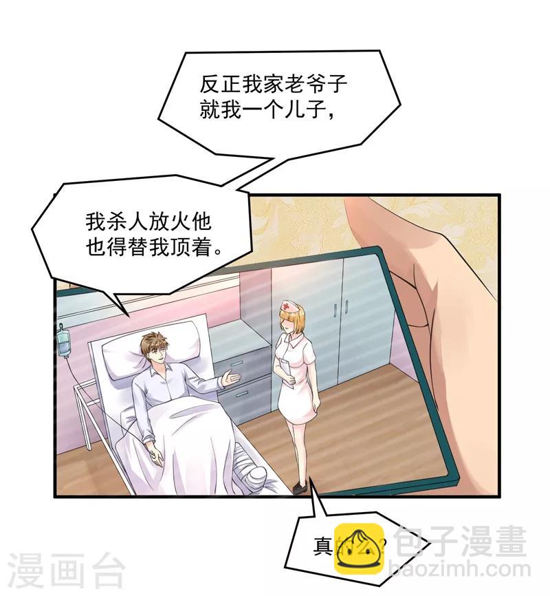 🍴绝品医圣 第38话 谈判 第29页