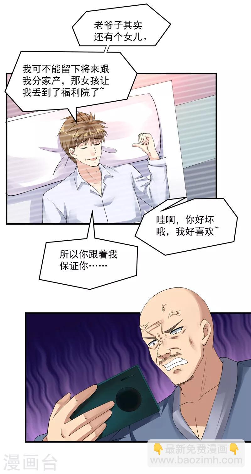 🍴绝品医圣 第38话 谈判 第30页