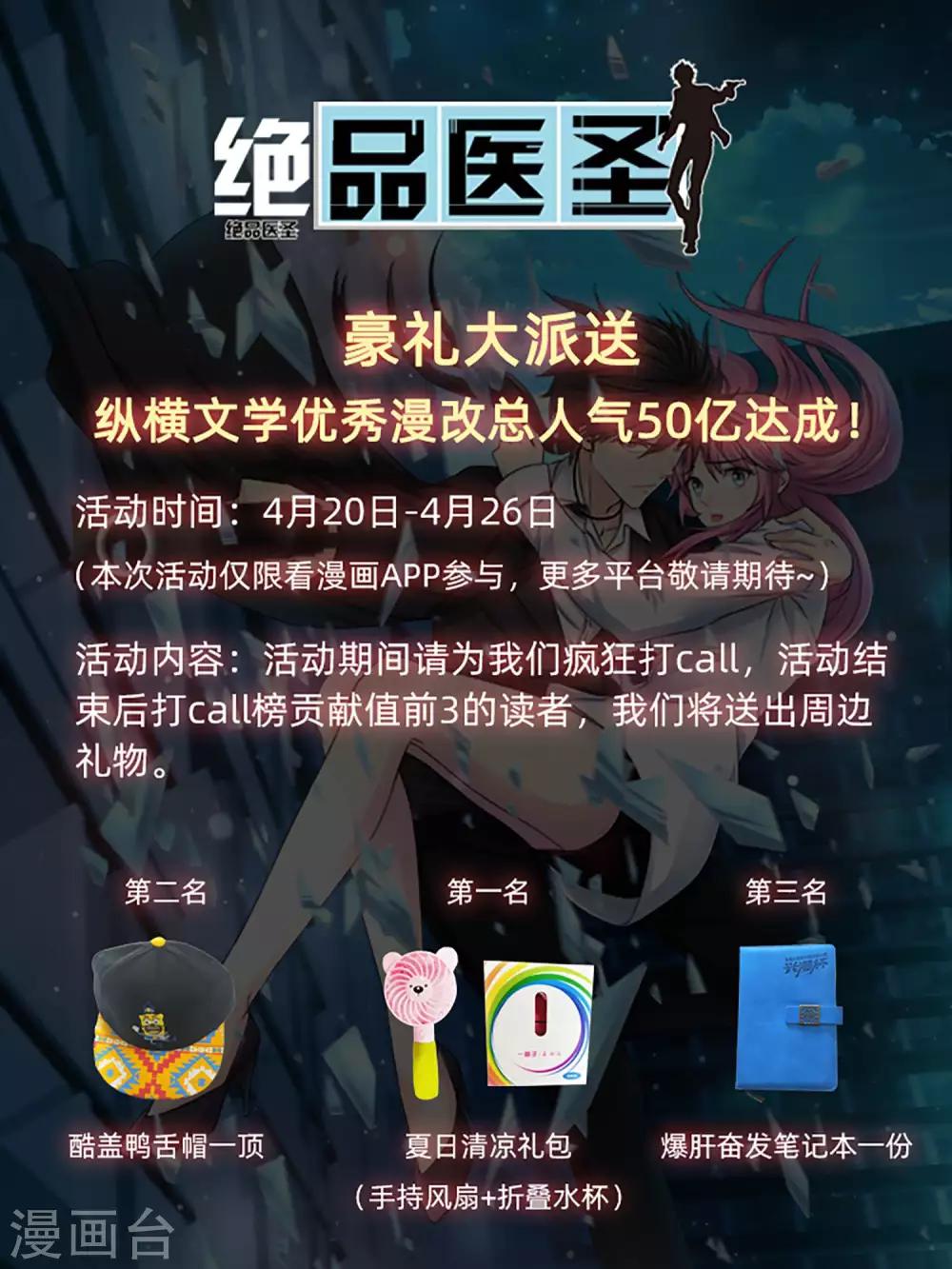 🍴绝品医圣 人气达成点我领福利啦 第1页