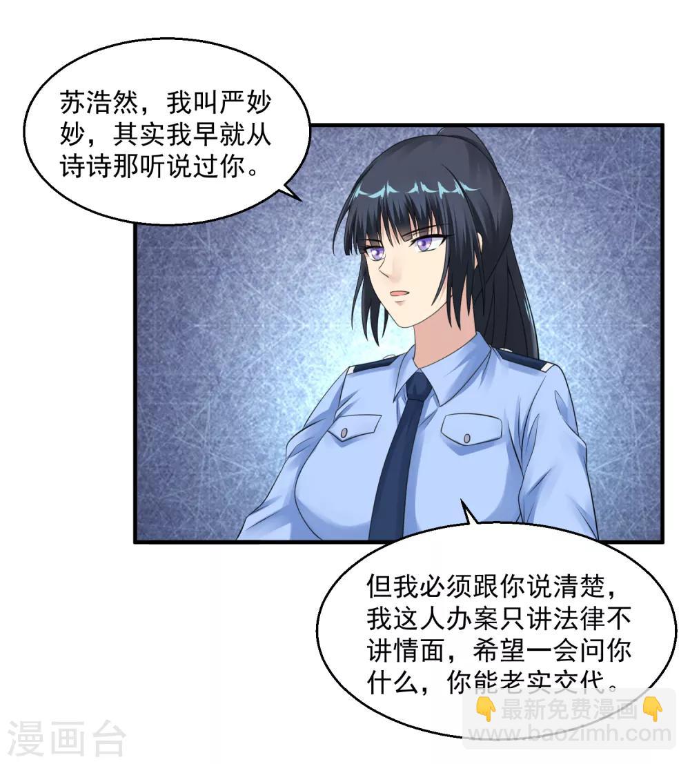 🍴绝品医圣 第41话 女警与谋杀案 第12页