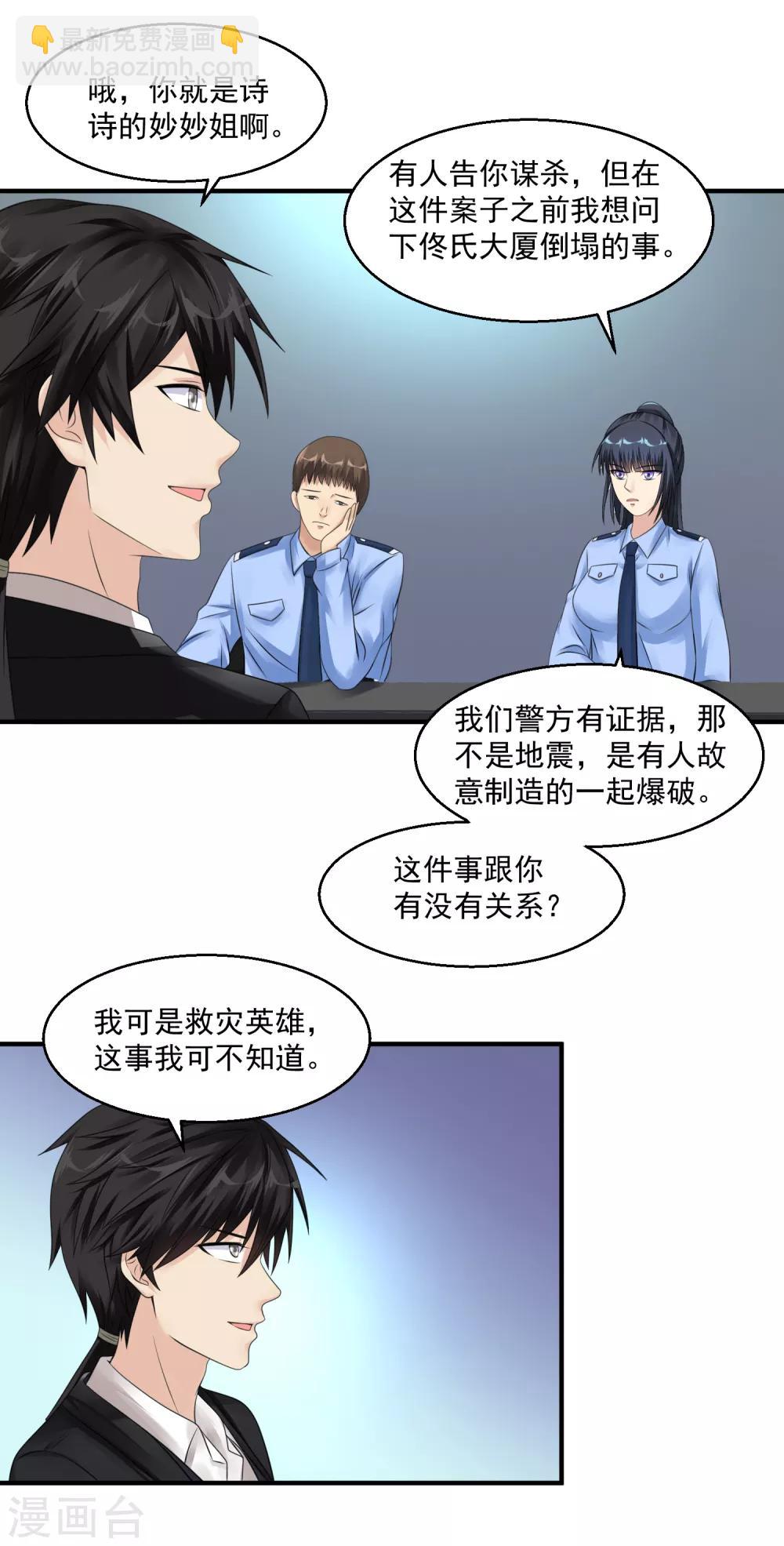 🍴绝品医圣 第41话 女警与谋杀案 第13页