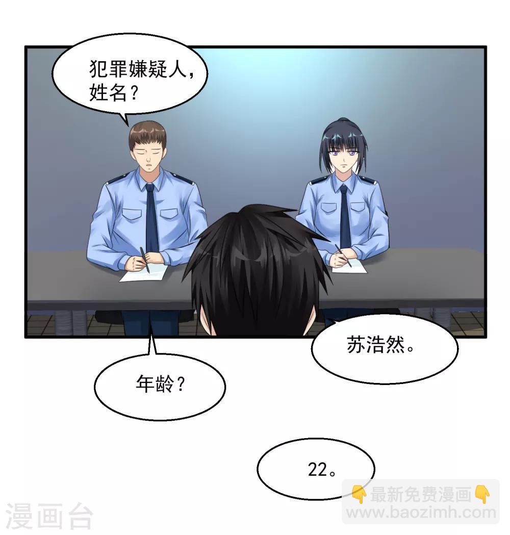 🍴绝品医圣 第41话 女警与谋杀案 第15页