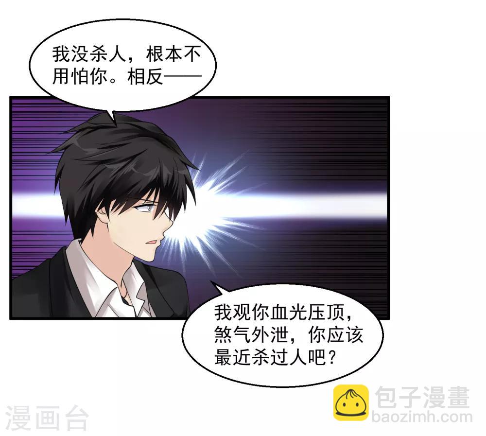 🍴绝品医圣 第41话 女警与谋杀案 第20页