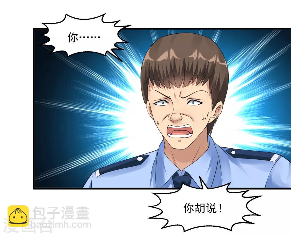 🍴绝品医圣 第41话 女警与谋杀案 第21页