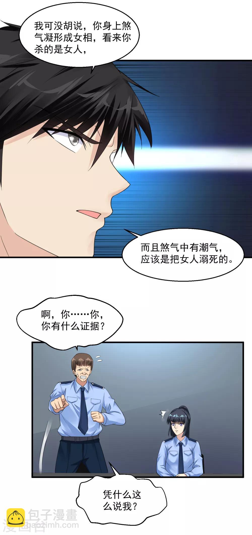 🍴绝品医圣 第41话 女警与谋杀案 第22页
