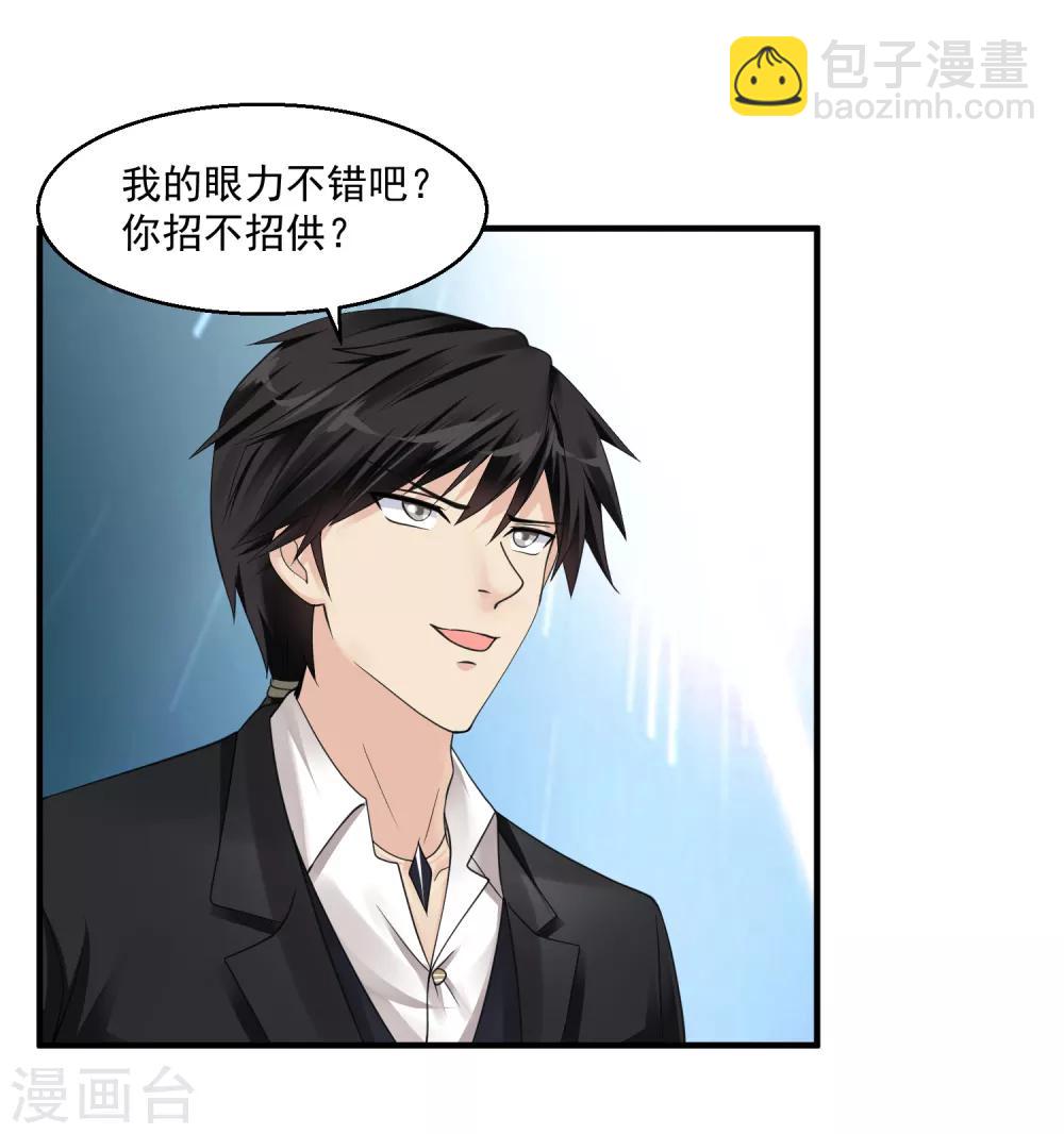🍴绝品医圣 第41话 女警与谋杀案 第25页