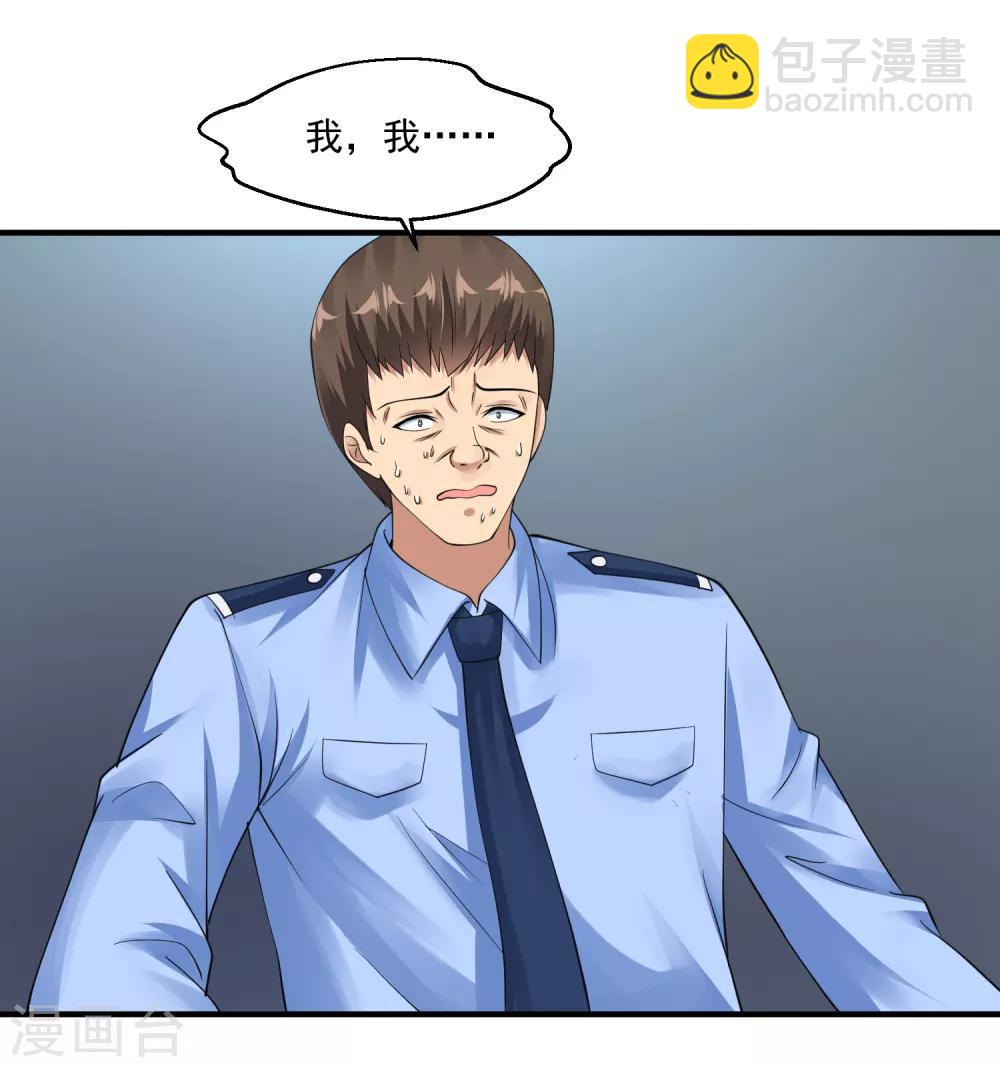 🍴绝品医圣 第41话 女警与谋杀案 第26页
