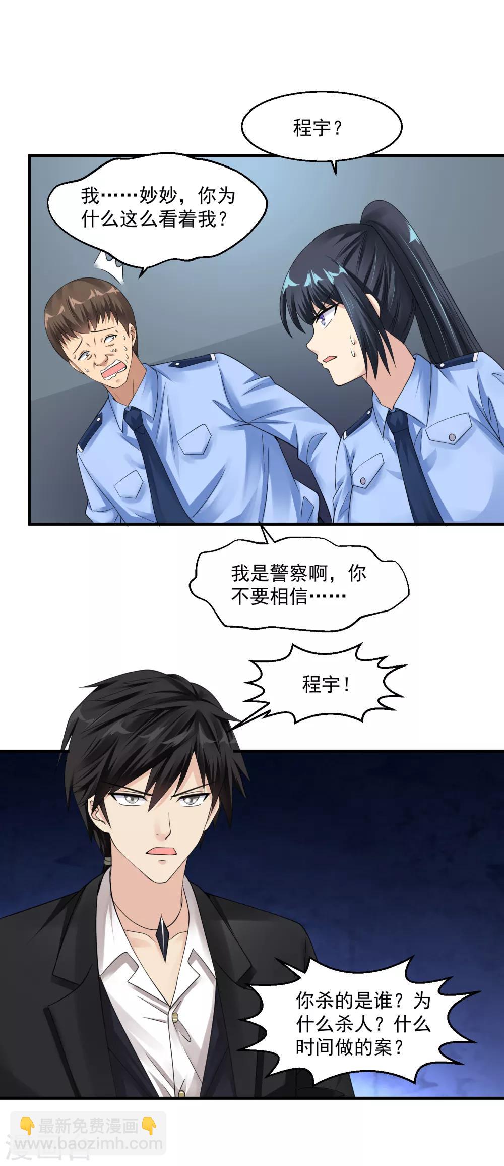 🍴绝品医圣 第41话 女警与谋杀案 第27页