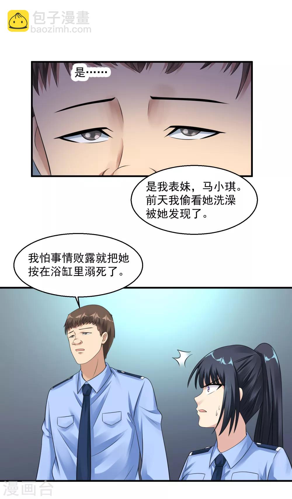 🍴绝品医圣 第41话 女警与谋杀案 第30页