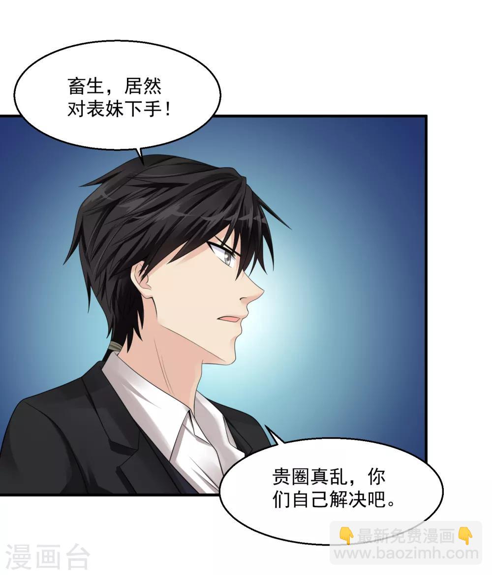 🍴绝品医圣 第41话 女警与谋杀案 第31页