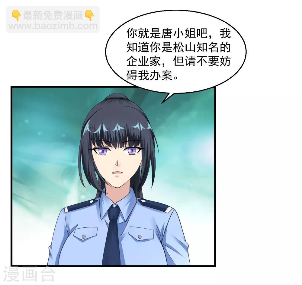 🍴绝品医圣 第41话 女警与谋杀案 第5页