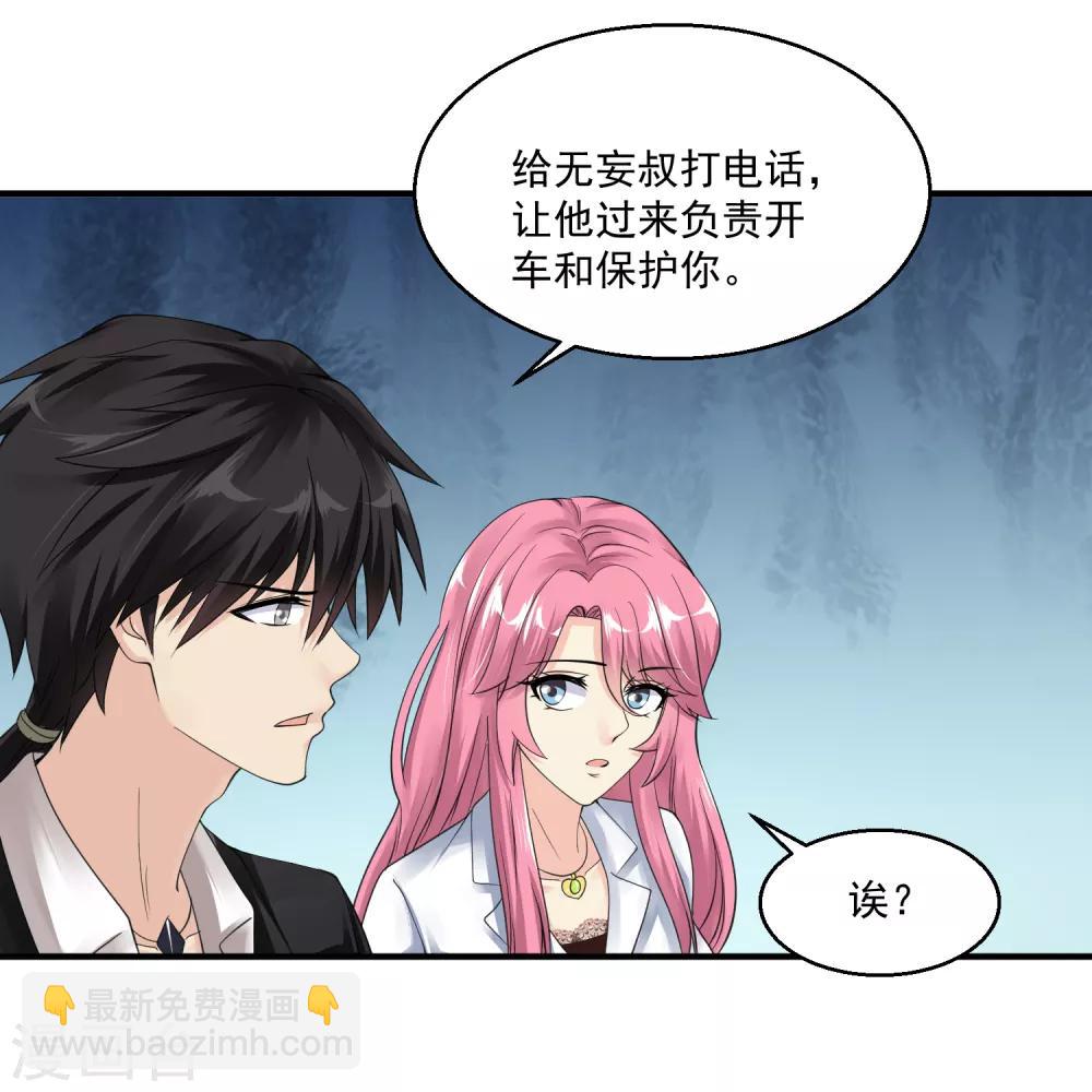 🍴绝品医圣 第41话 女警与谋杀案 第7页