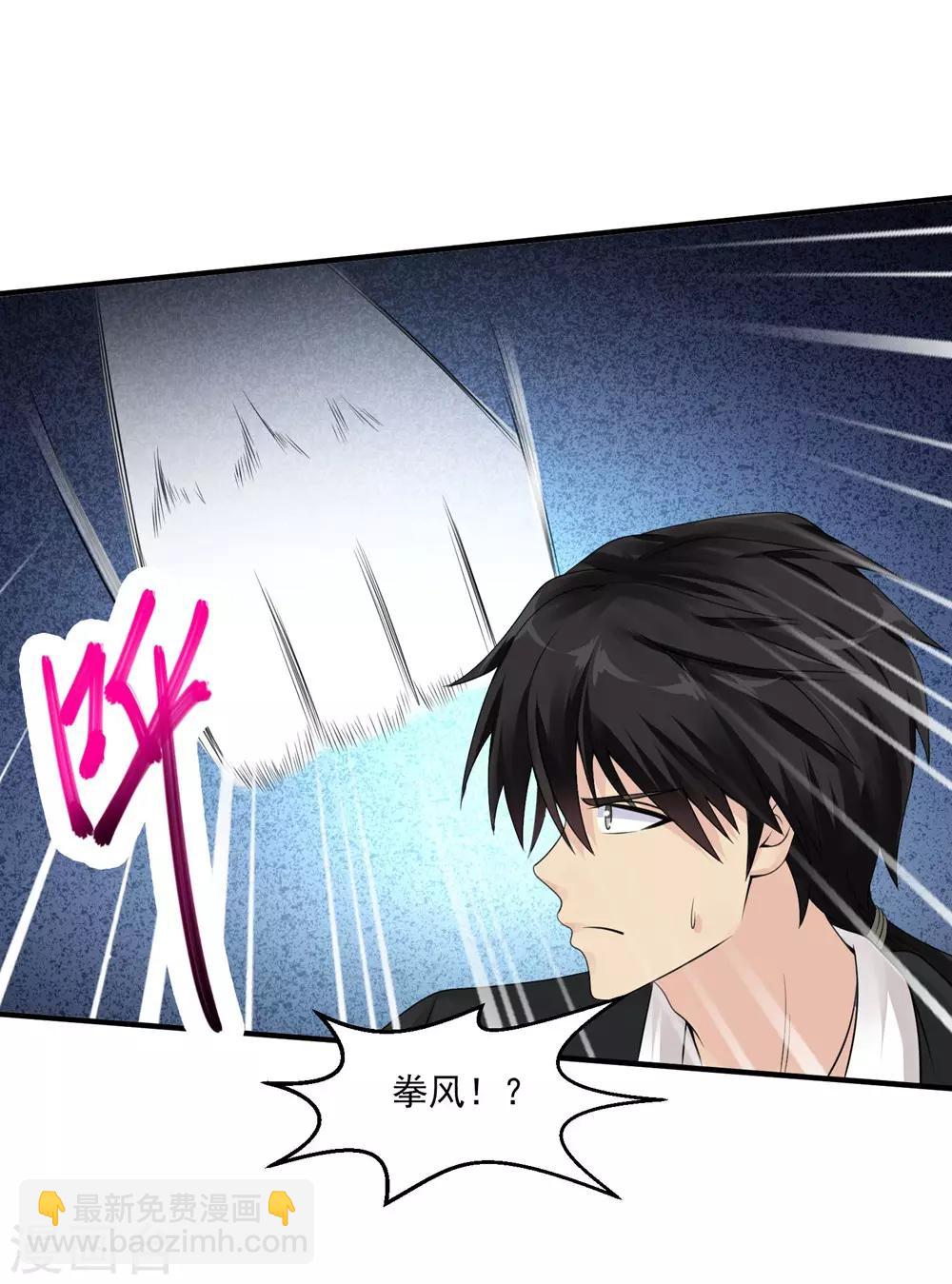 🍴绝品医圣 第43话 避世老妖 第15页