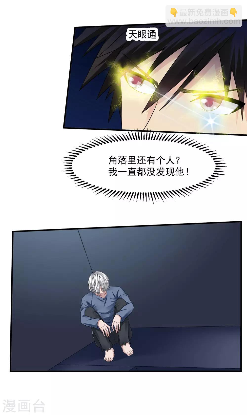 🍴绝品医圣 第43话 避世老妖 第17页