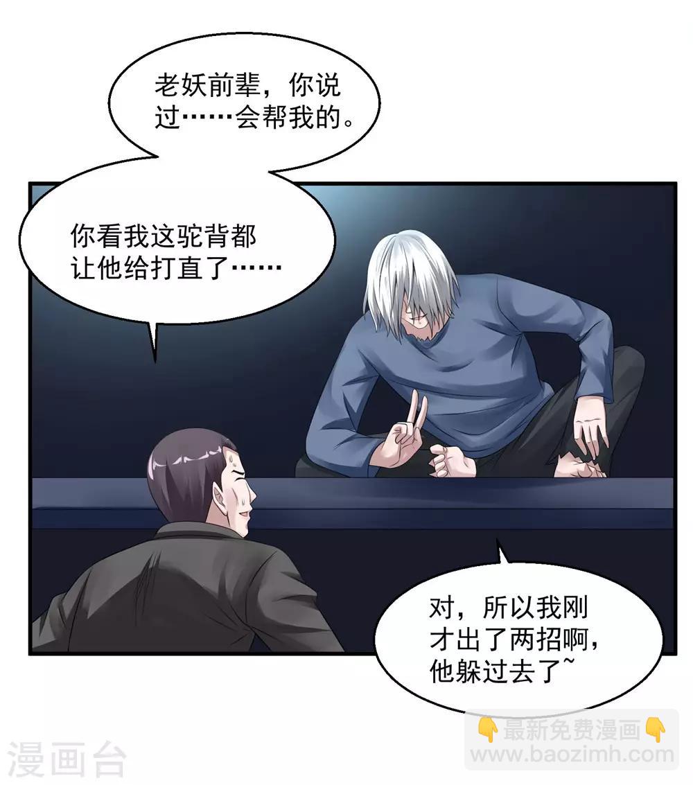 🍴绝品医圣 第43话 避世老妖 第26页