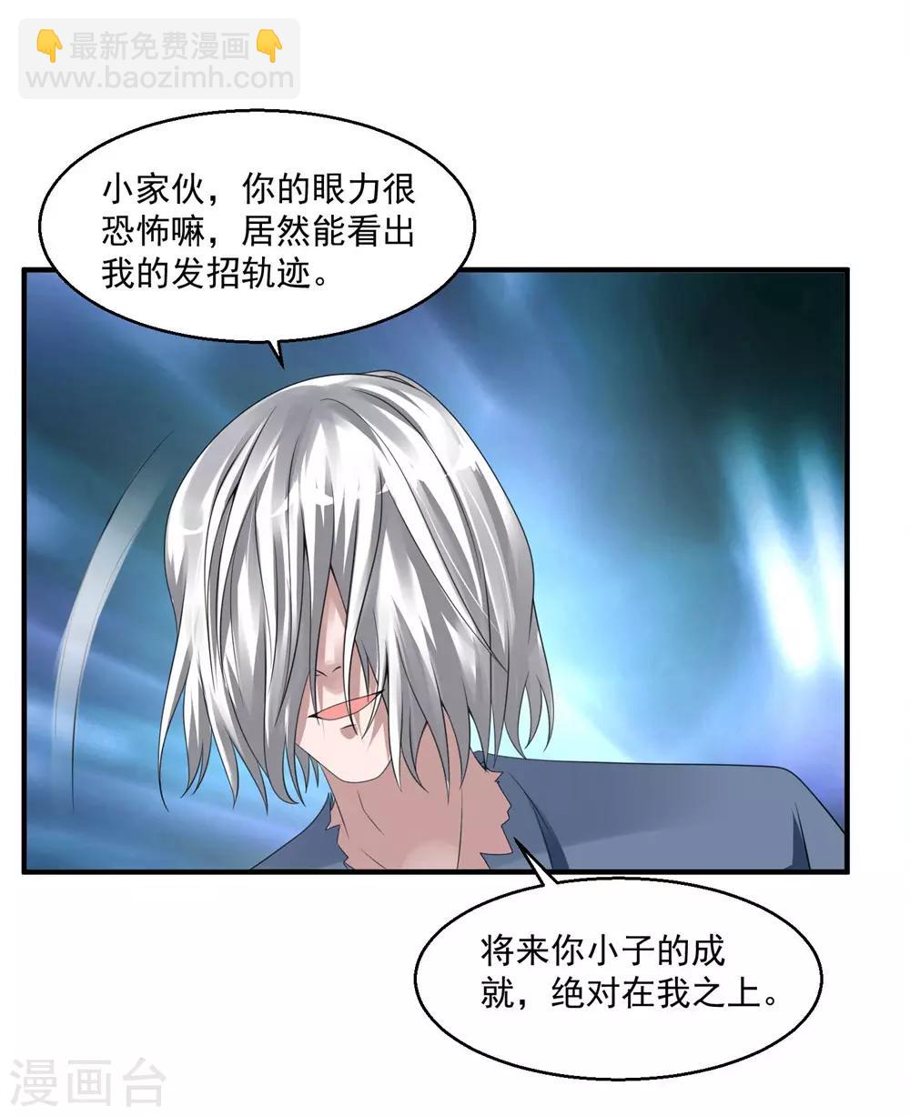 🍴绝品医圣 第43话 避世老妖 第28页