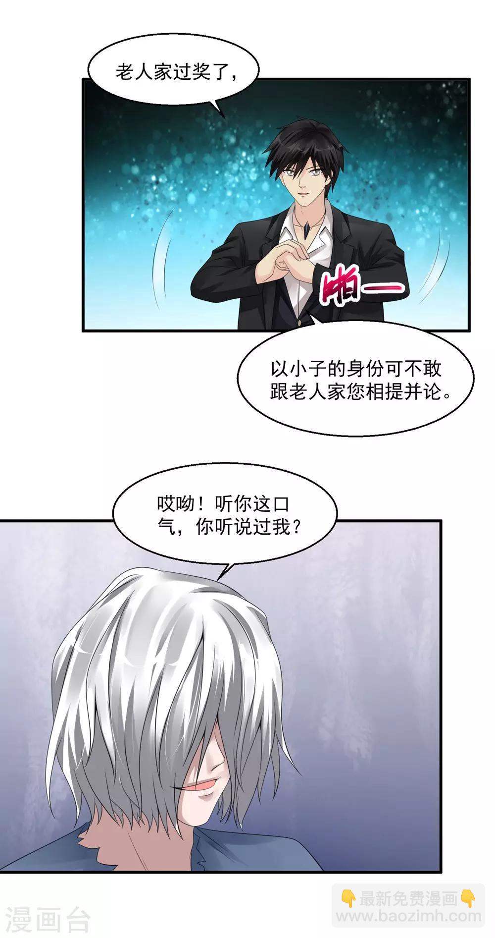 🍴绝品医圣 第43话 避世老妖 第29页