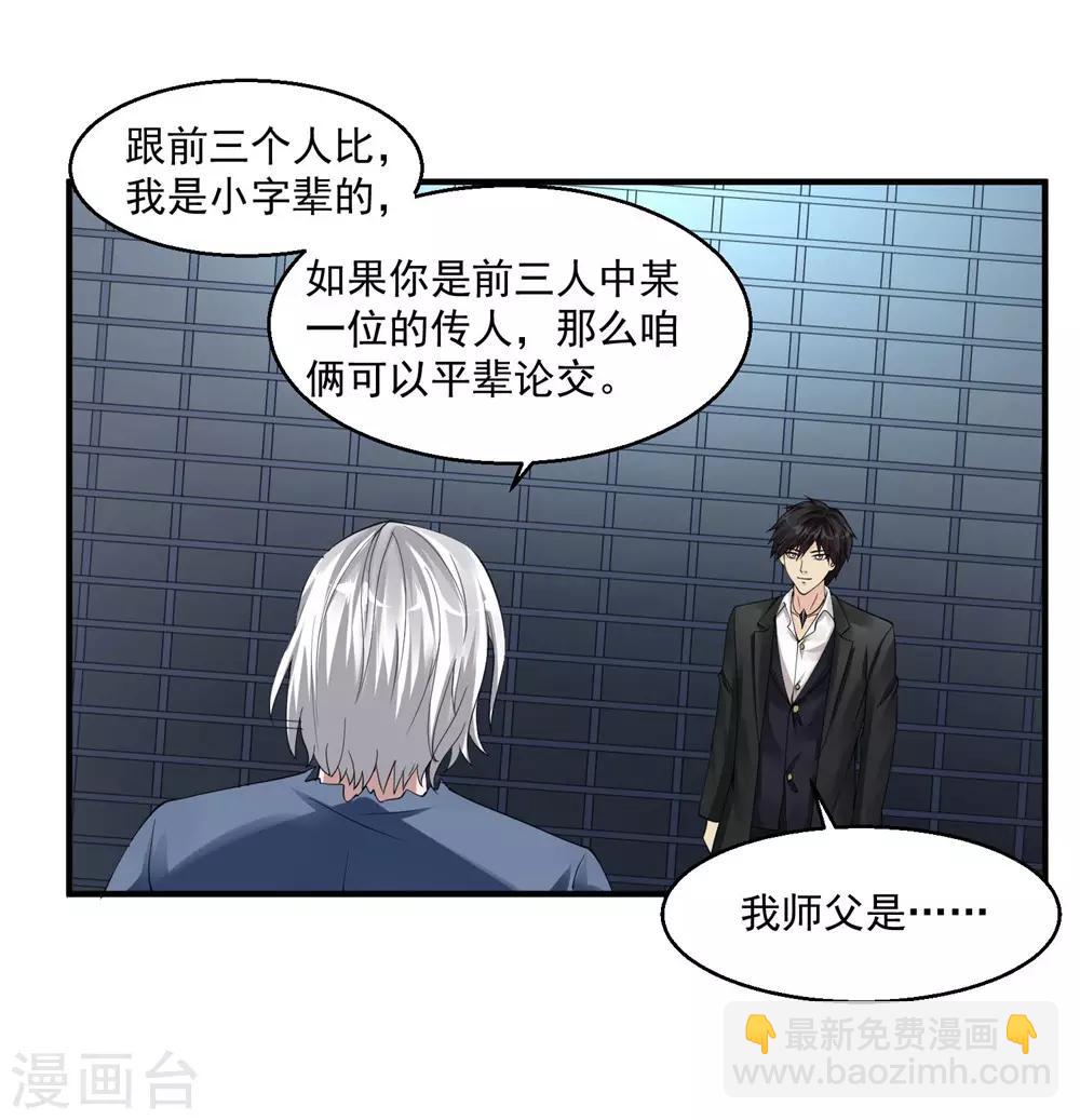 🍴绝品医圣 第43话 避世老妖 第31页