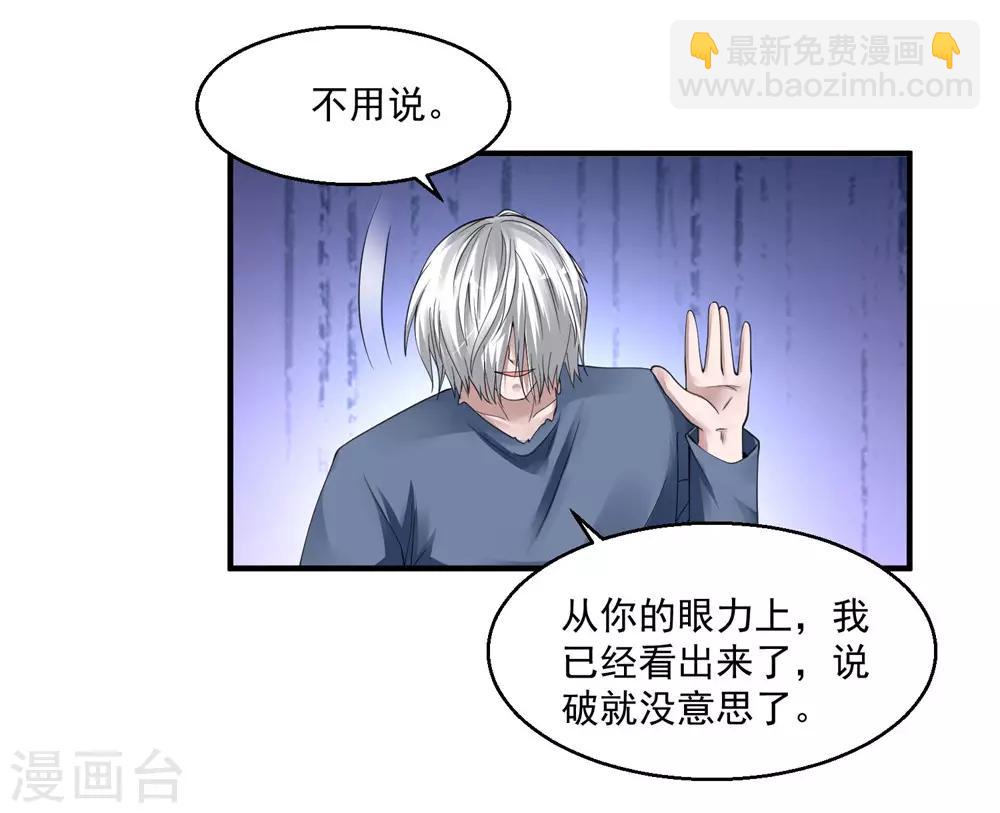 🍴绝品医圣 第43话 避世老妖 第32页