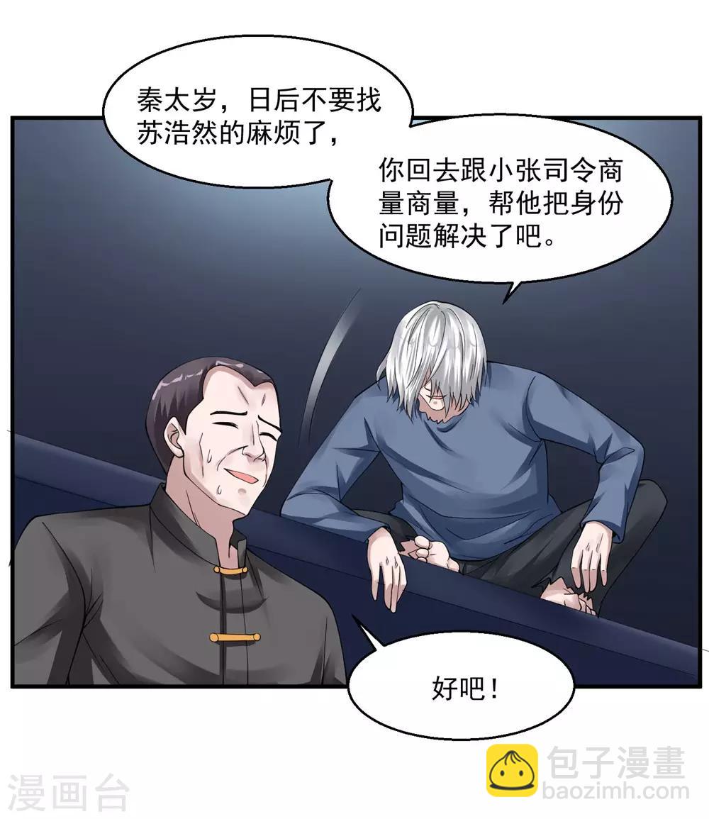 🍴绝品医圣 第43话 避世老妖 第34页