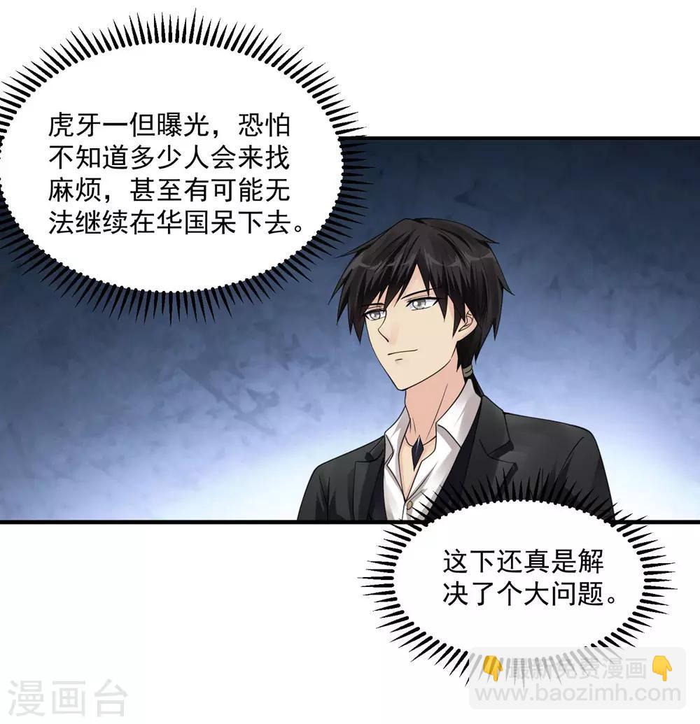 🍴绝品医圣 第43话 避世老妖 第35页