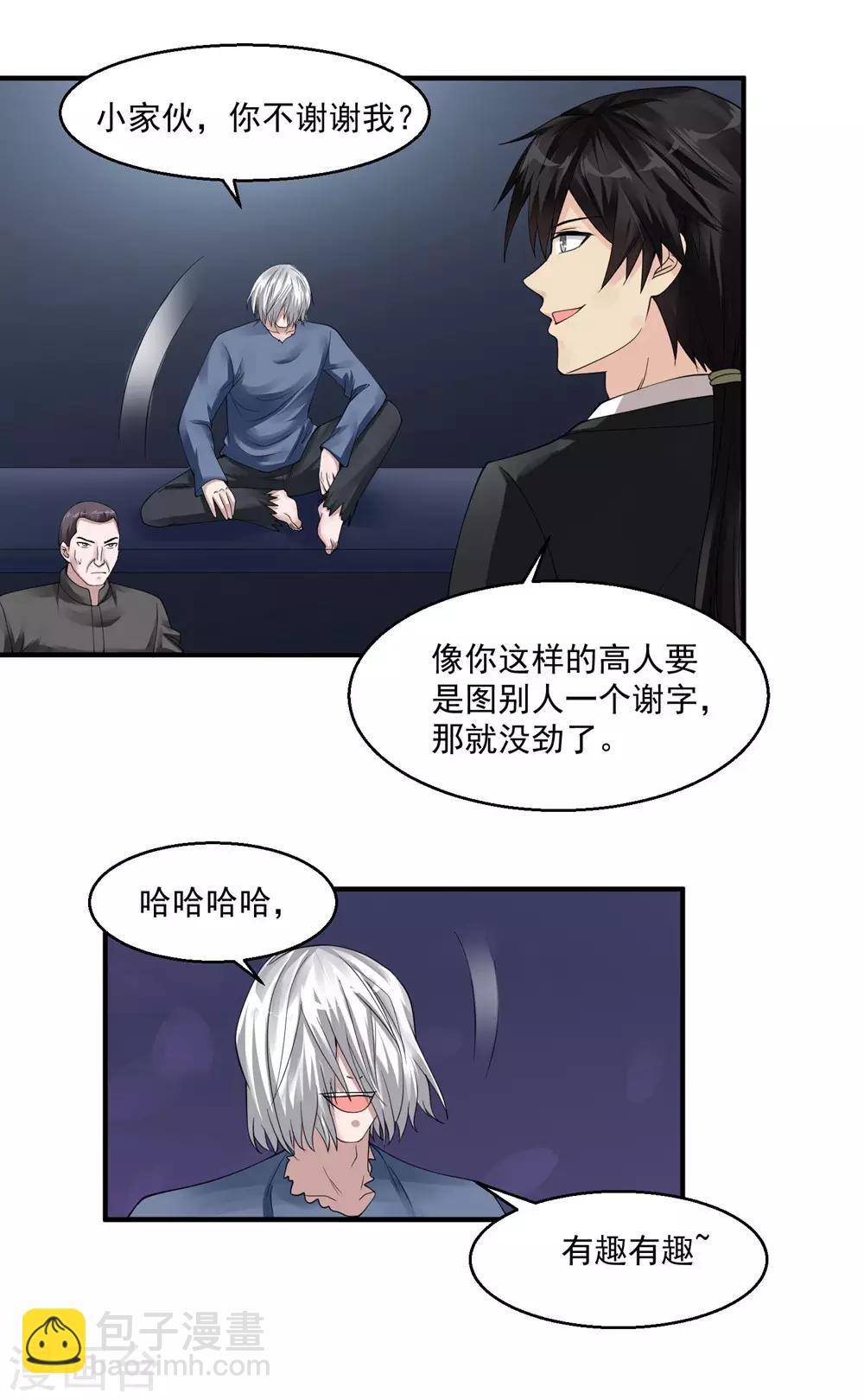 🍴绝品医圣 第43话 避世老妖 第36页