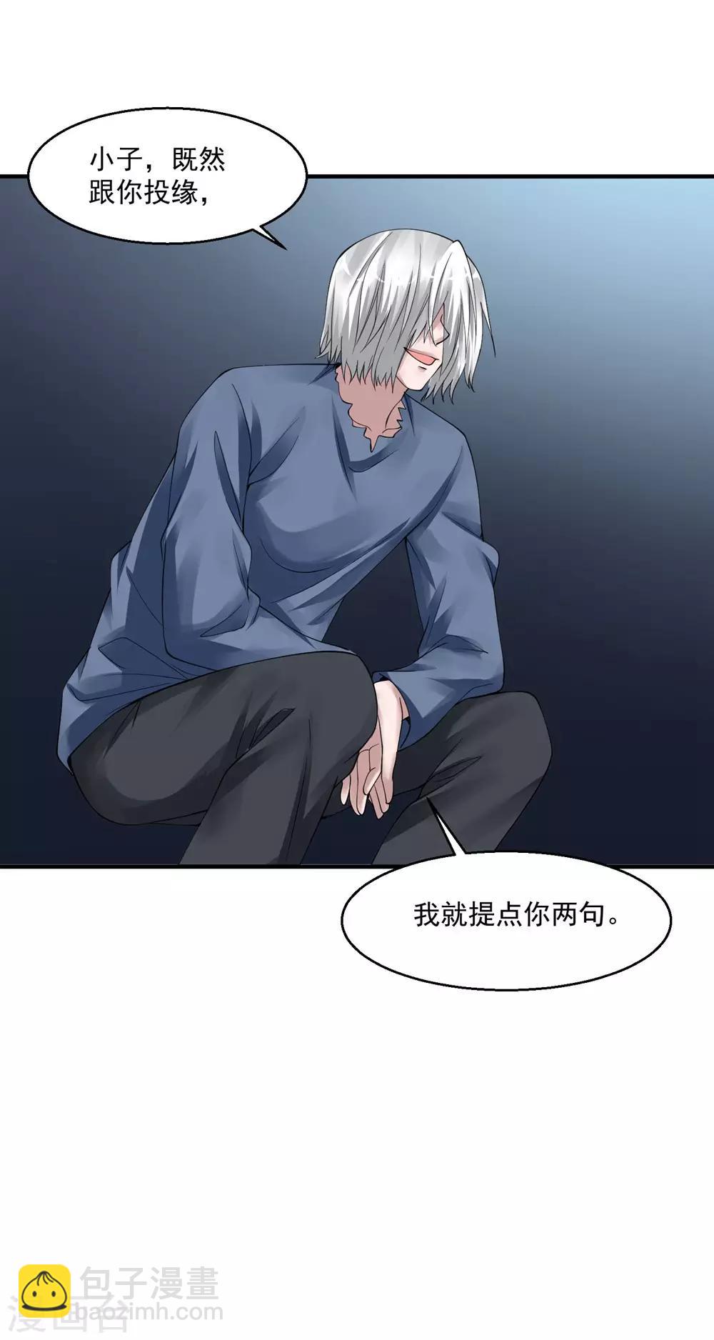 🍴绝品医圣 第43话 避世老妖 第38页