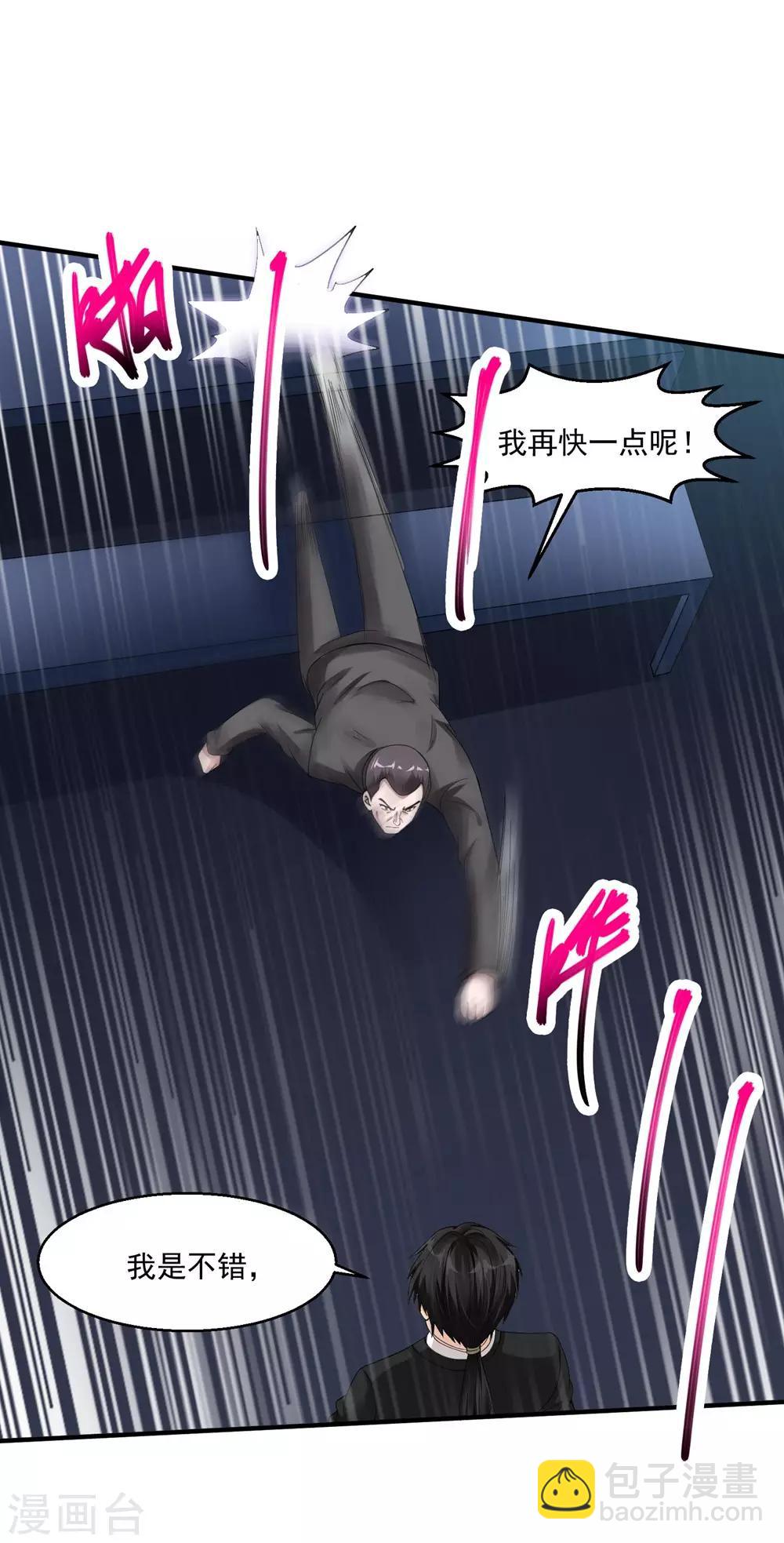 🍴绝品医圣 第43话 避世老妖 第4页