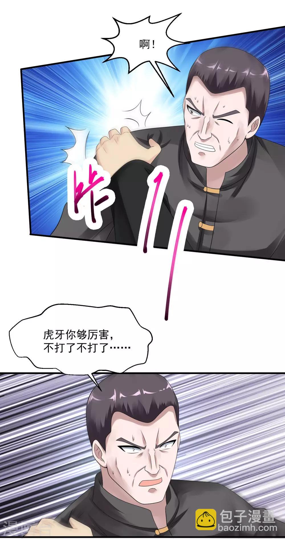 🍴绝品医圣 第43话 避世老妖 第9页